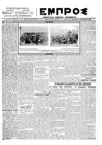 Εμπρός 03/12/1923 
