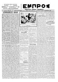 Εμπρός 04/12/1923 