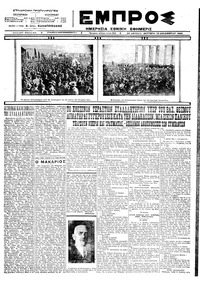 Εμπρός 10/12/1923 