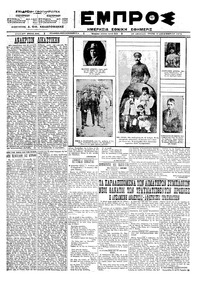 Εμπρός 11/12/1923 