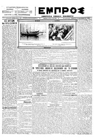 Εμπρός 13/12/1923 