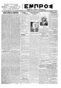 Εμπρός 15/12/1923 