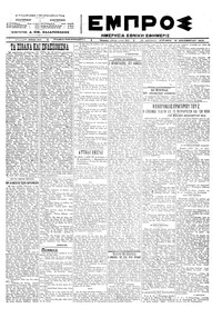 Εμπρός 16/12/1923 