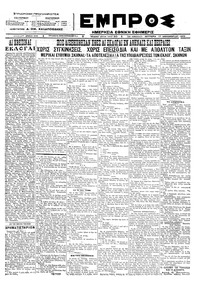 Εμπρός 17/12/1923 