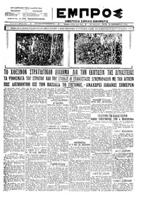 Εμπρός 18/12/1923 