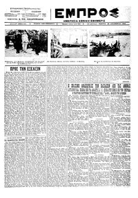 Εμπρός 20/12/1923 