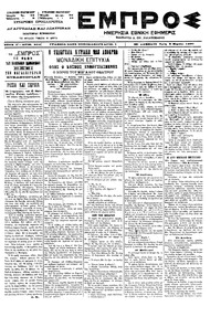 Εμπρός 02/03/1899 