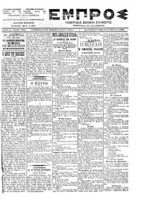 Εμπρός 05/03/1899 