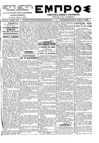 Εμπρός 06/03/1899 