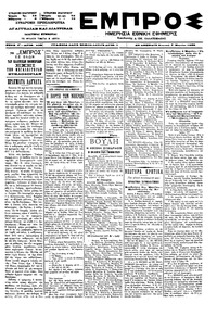 Εμπρός 07/03/1899 