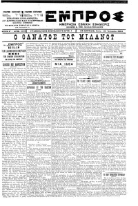 Εμπρός 30/01/1901 