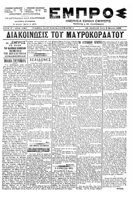 Εμπρός 09/03/1899 