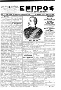 Εμπρός 31/01/1901 