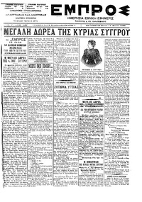 Εμπρός 11/03/1899 