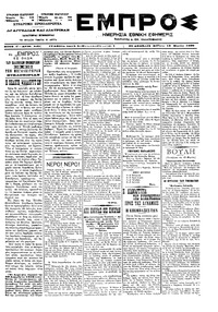 Εμπρός 13/03/1899 