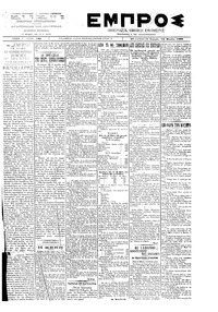 Εμπρός 14/03/1899 