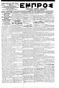 Εμπρός 06/02/1901 