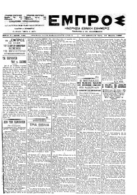 Εμπρός 16/03/1899 
