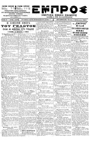 Εμπρός 07/02/1901 