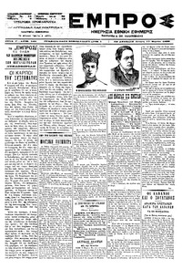 Εμπρός 17/03/1899 