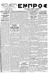 Εμπρός 18/03/1899 