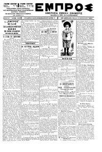 Εμπρός 08/02/1901 