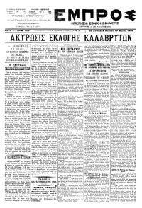 Εμπρός 19/03/1899 