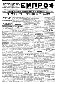 Εμπρός 09/02/1901 