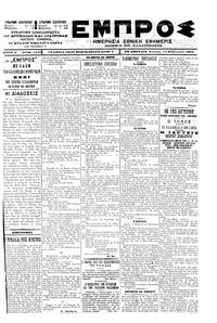 Εμπρός 11/02/1901 