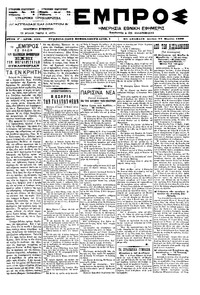 Εμπρός 22/03/1899 