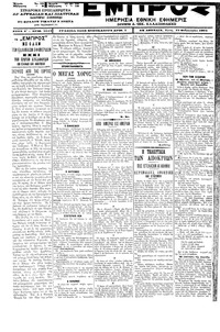 Εμπρός 13/02/1901 