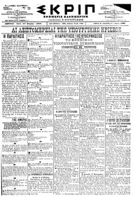 Εμπρός 23/03/1899 