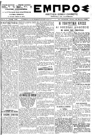Εμπρός 24/03/1899 