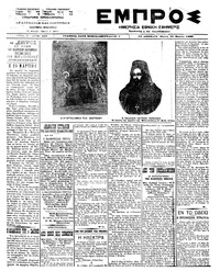 Εμπρός 25/03/1899 