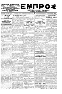 Εμπρός 15/02/1901 