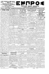 Εμπρός 16/02/1901 