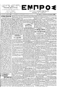 Εμπρός 26/03/1899 