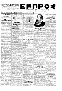 Εμπρός 17/02/1901 