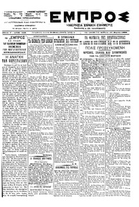 Εμπρός 27/03/1899 