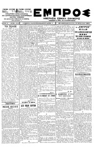 Εμπρός 18/02/1901 