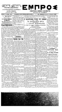 Εμπρός 29/03/1899 