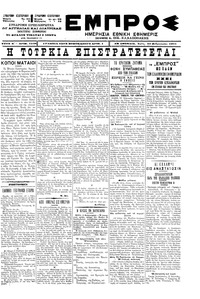 Εμπρός 20/02/1901 