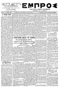 Εμπρός 30/03/1899 