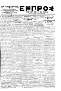 Εμπρός 23/02/1901 