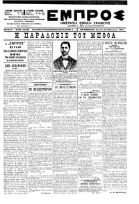 Εμπρός 25/02/1901 