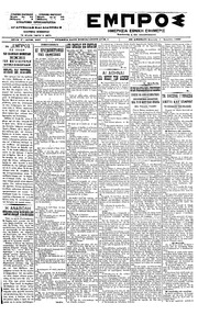 Εμπρός 04/04/1899 