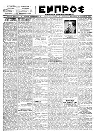 Εμπρός 21/12/1923 