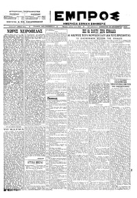 Εμπρός 22/12/1923 