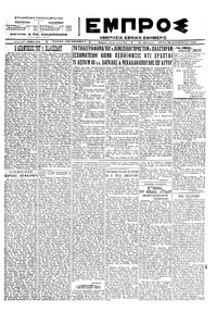 Εμπρός 25/12/1923 