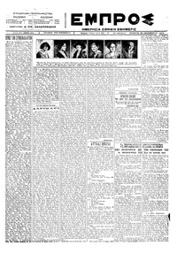 Εμπρός 26/12/1923 